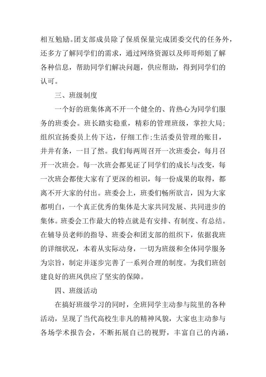 班级团支部工作总结范文精编.docx_第2页