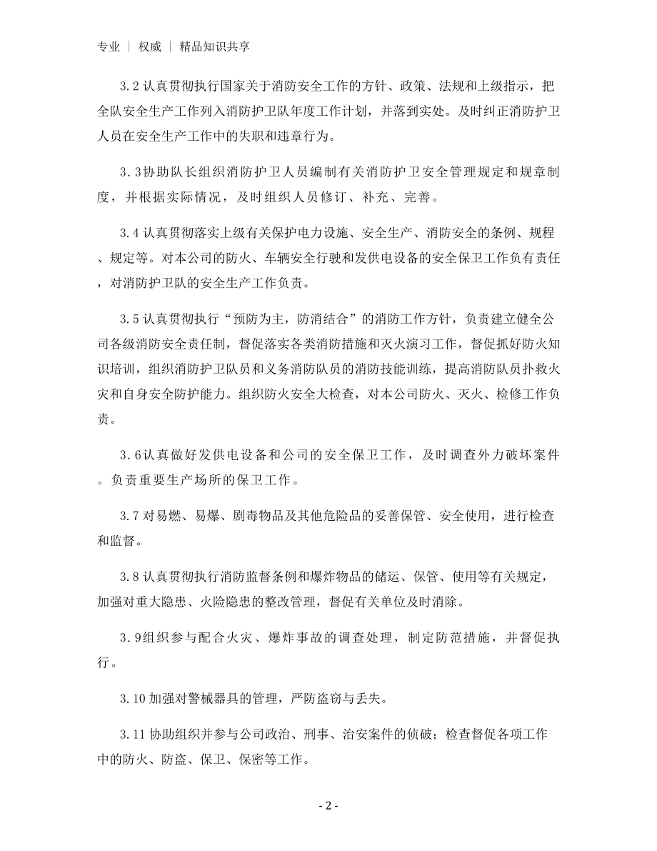 消防护卫队副队长安全责任制.docx_第2页