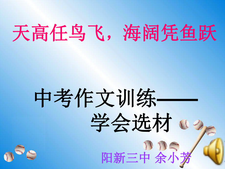 中考作文选材讲课PPT课件.ppt_第1页