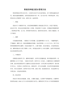 黑麦的种植及肥水管理方法.docx