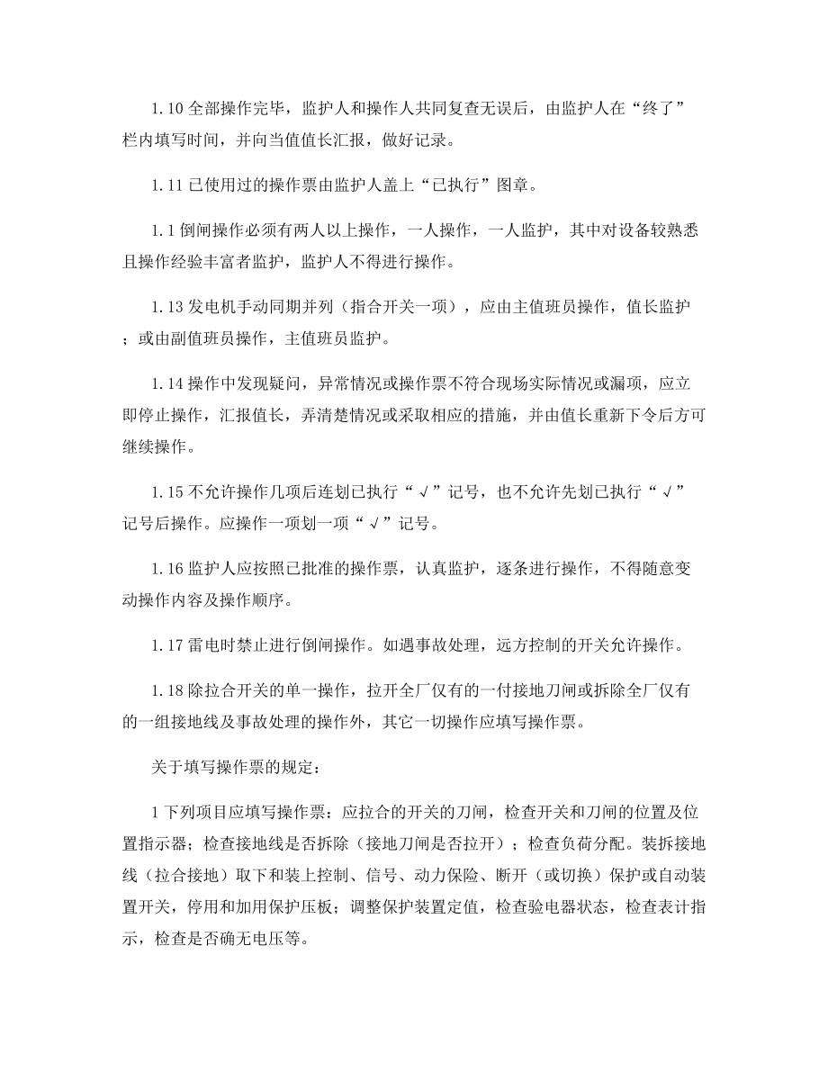 操作票的有关规定.docx_第2页