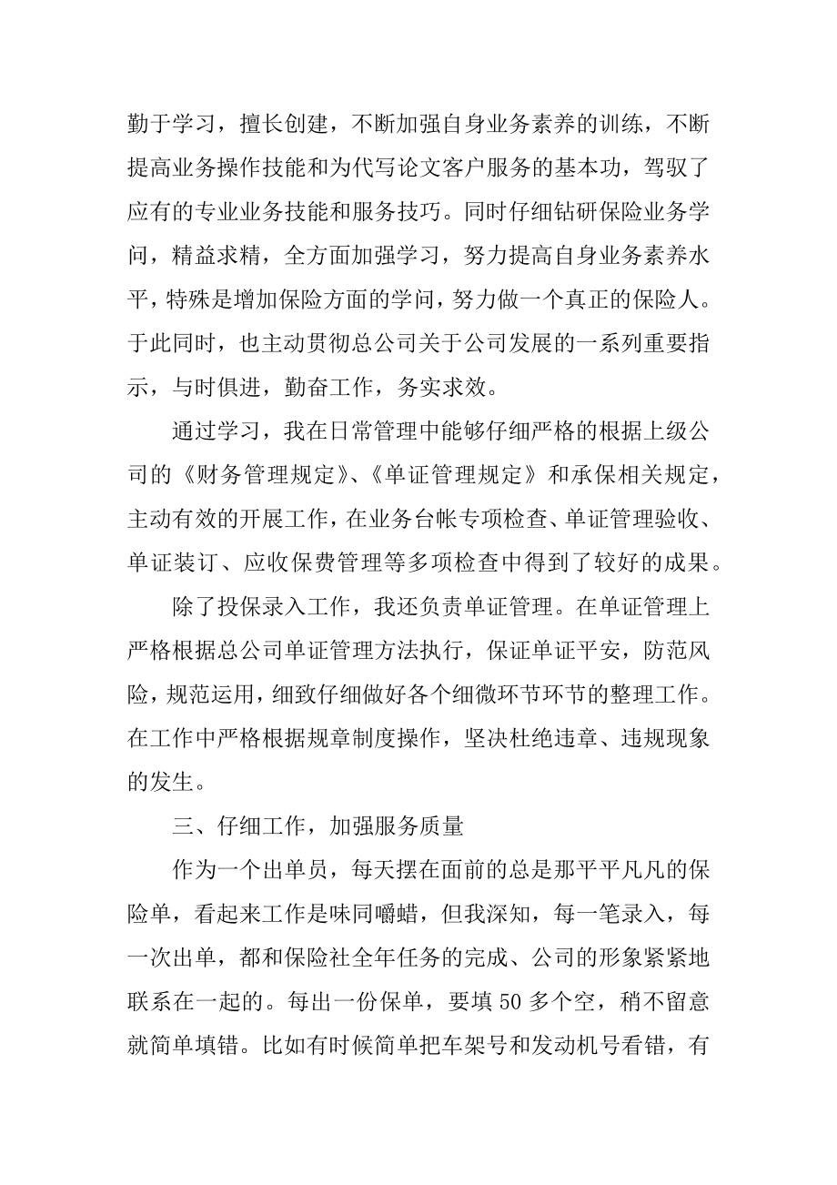 保险公司业务员个人工作述职报告优质.docx_第2页