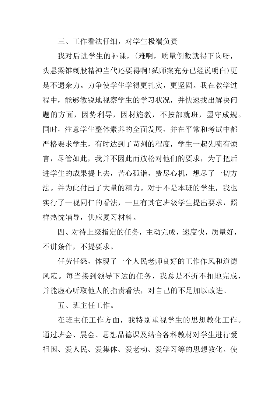 职教教师年度考核个人总结范文.docx_第2页