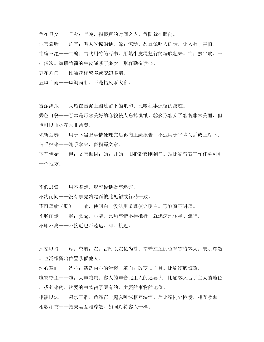 最热中小学常考高频成语学习资料(精选).docx_第2页