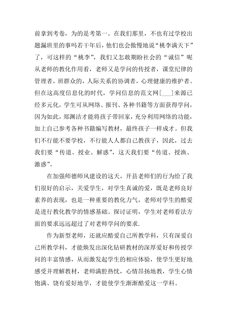 2021教师师德师风培训心得体会范例.docx_第2页