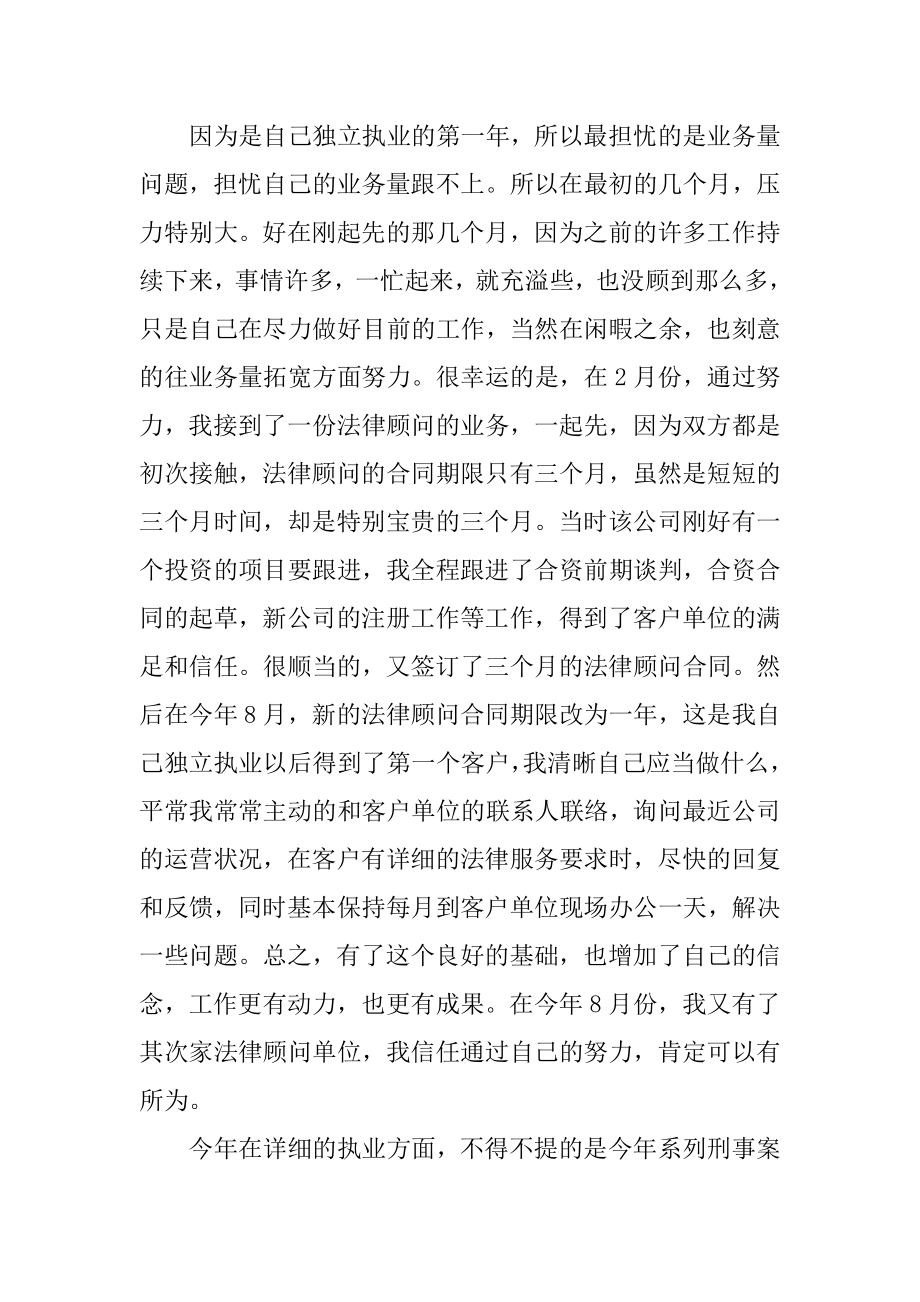 律师工作总结通用模板汇总.docx_第2页