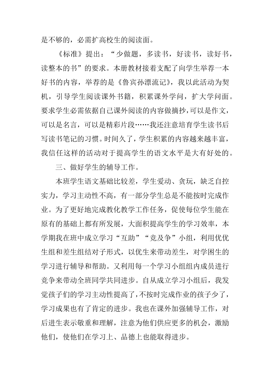 人教版六年级上册语文教学总结范文.docx_第2页