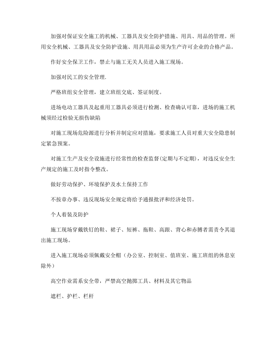 光伏发电项目安全管理办法.docx_第2页