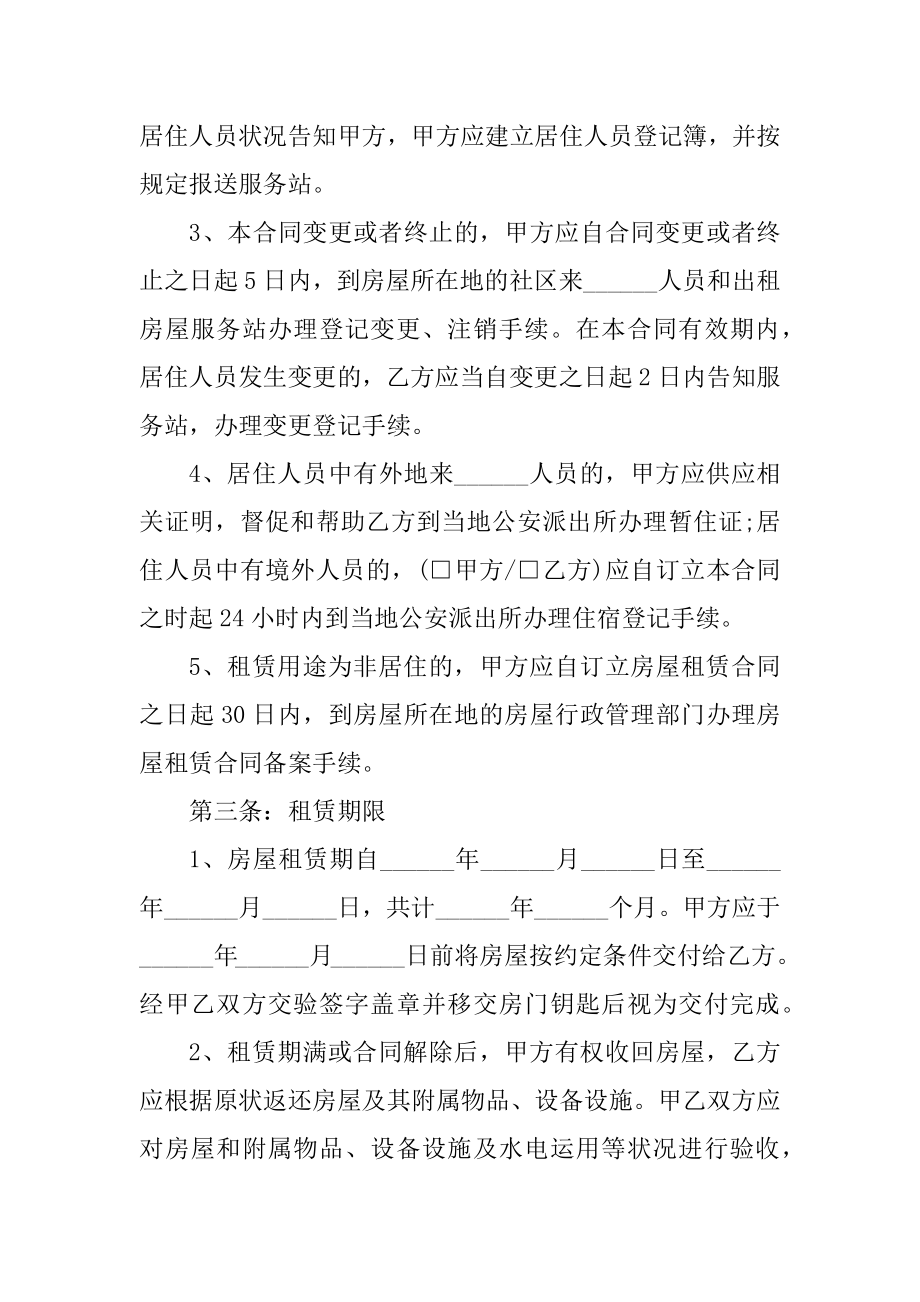 2022标准租房合同协议书10篇汇编.docx_第2页