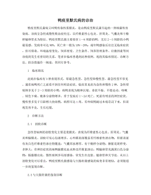 鸭疫里默氏病的诊治.docx