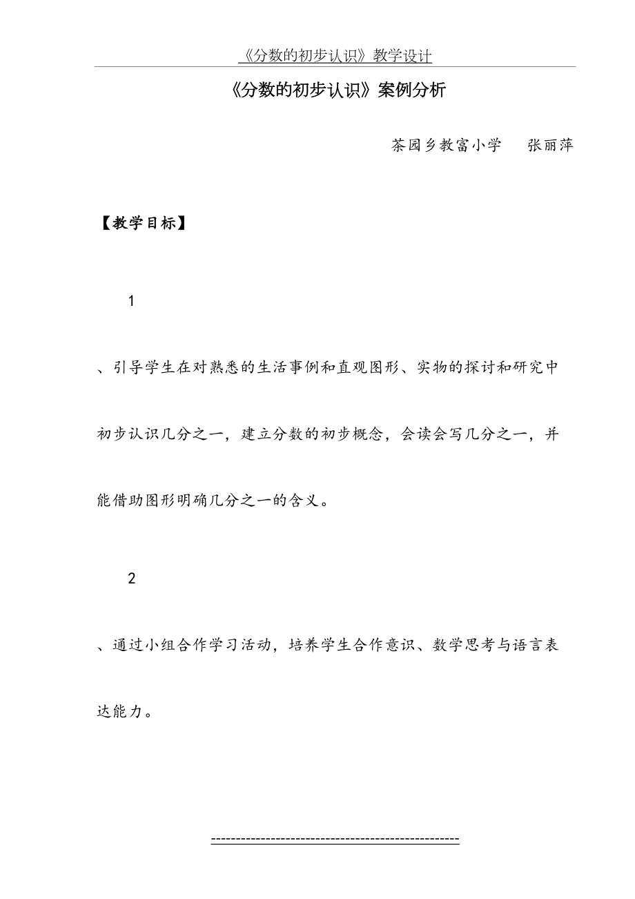 《分数的初步认识》教学案例分析.doc_第2页