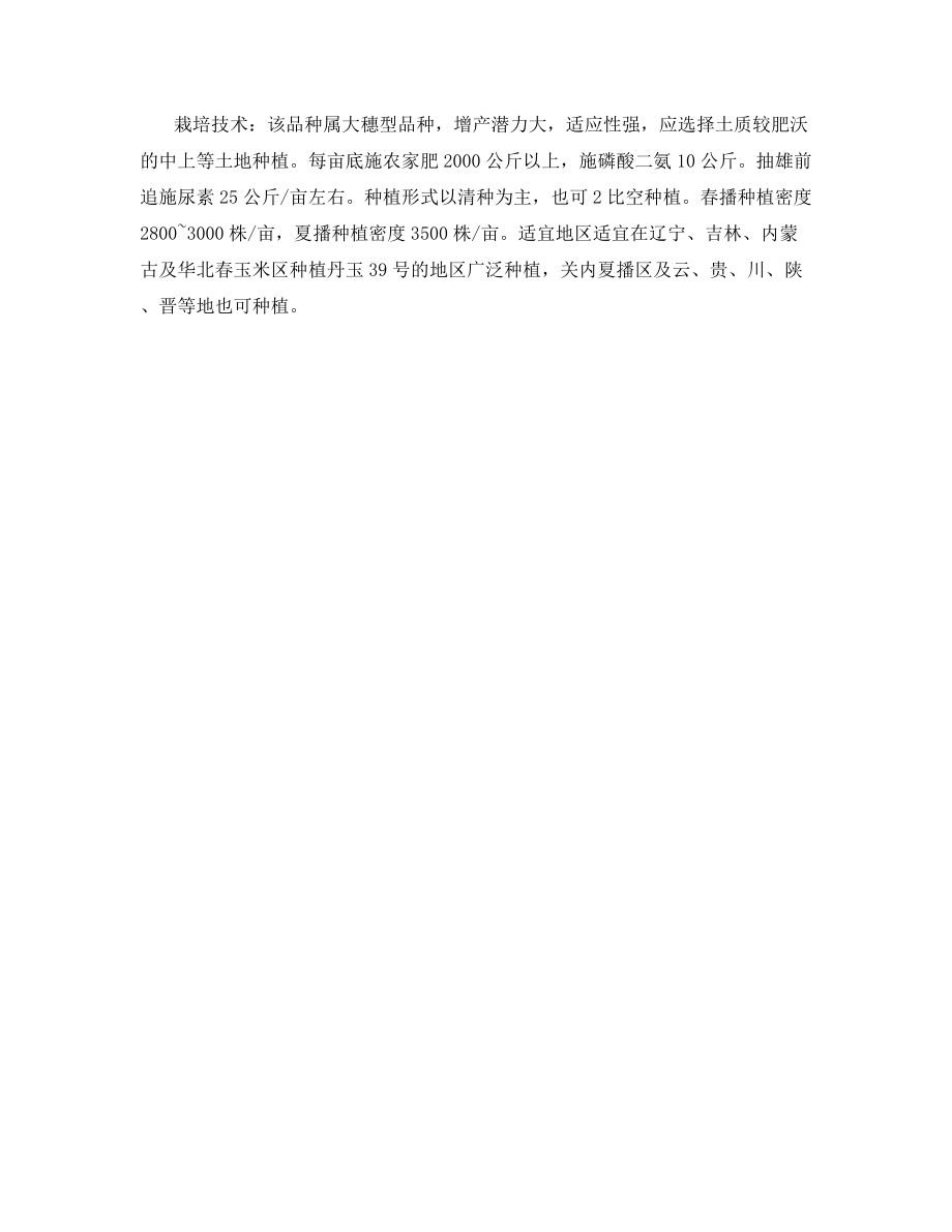 玉米新品介绍--丹玉系列.docx_第2页