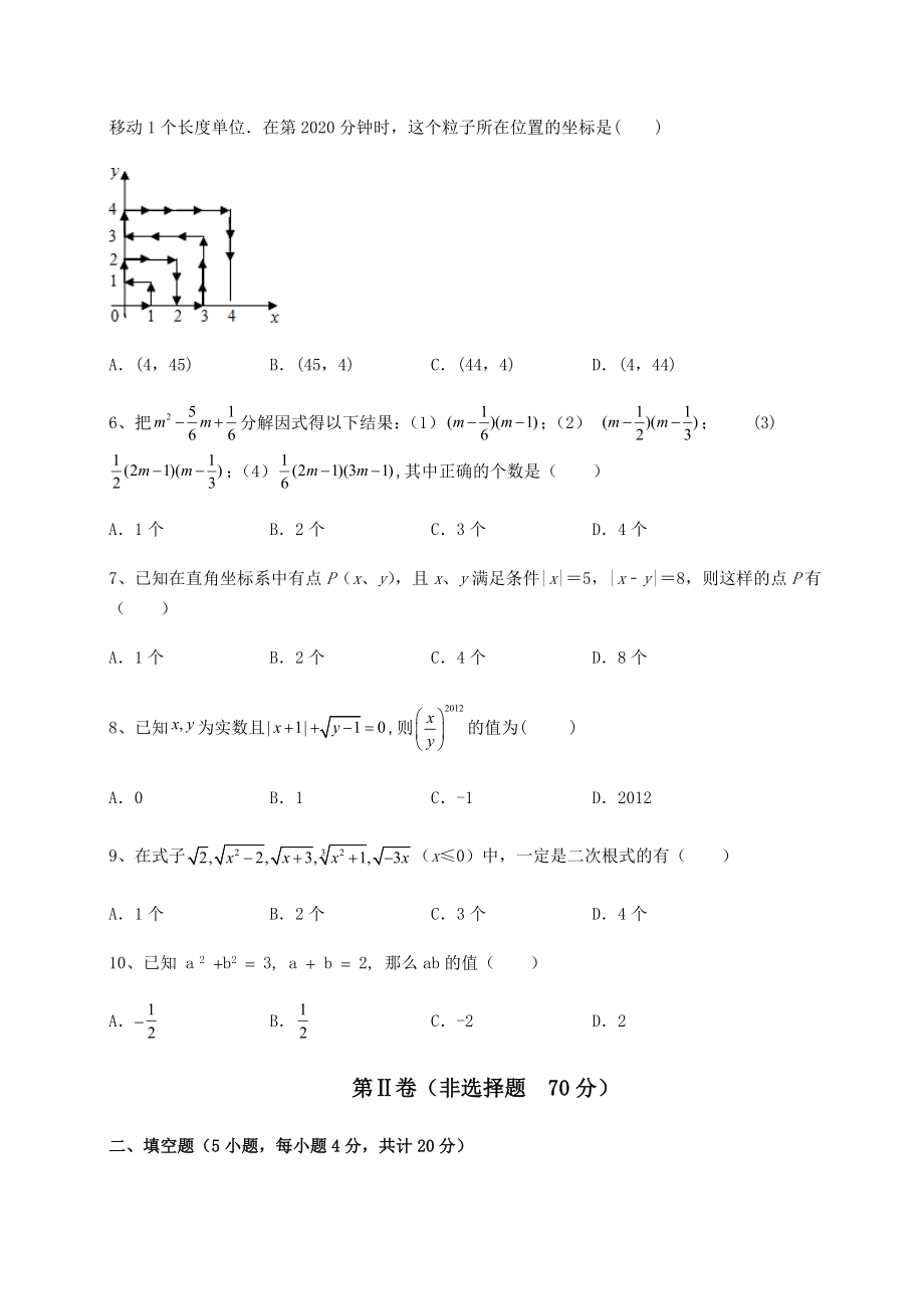 中考强化训练2022年上海市长宁区中考数学一模试题(含答案解析).docx_第2页