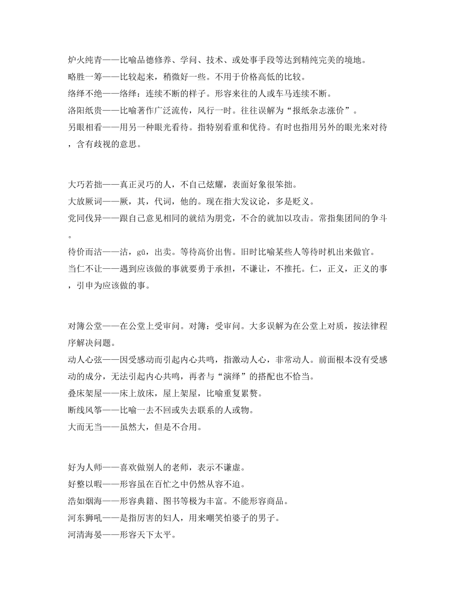 中考常用高频成语学习资料大全.docx_第2页