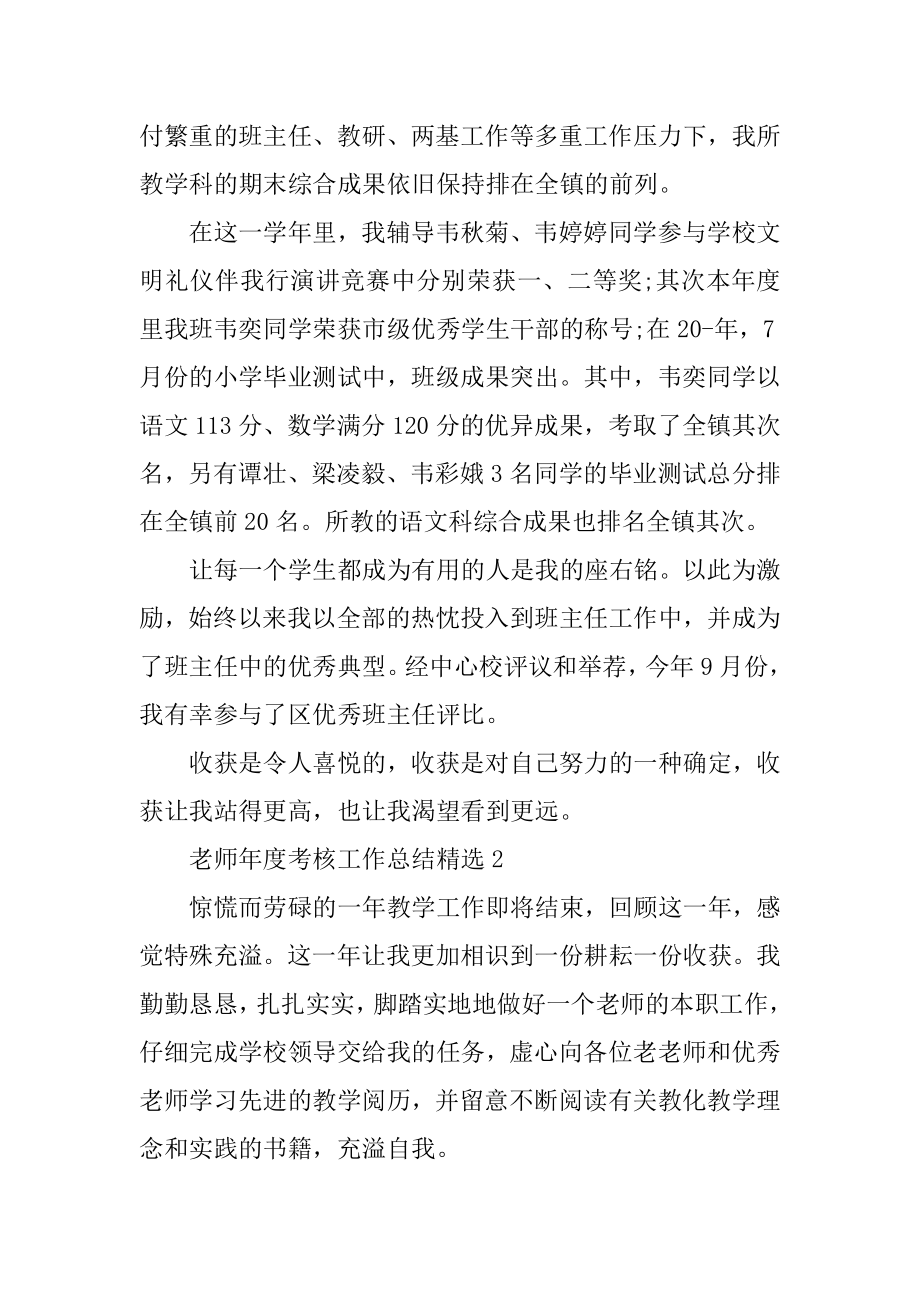 教师年度考核工作总结精选汇总.docx_第2页