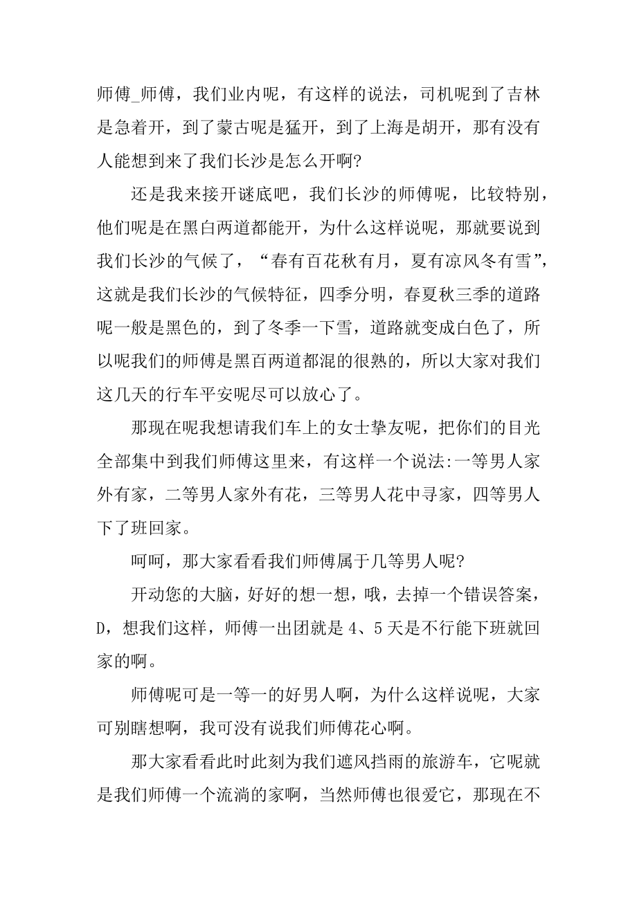 导游求职自荐信优秀范文汇编.docx_第2页