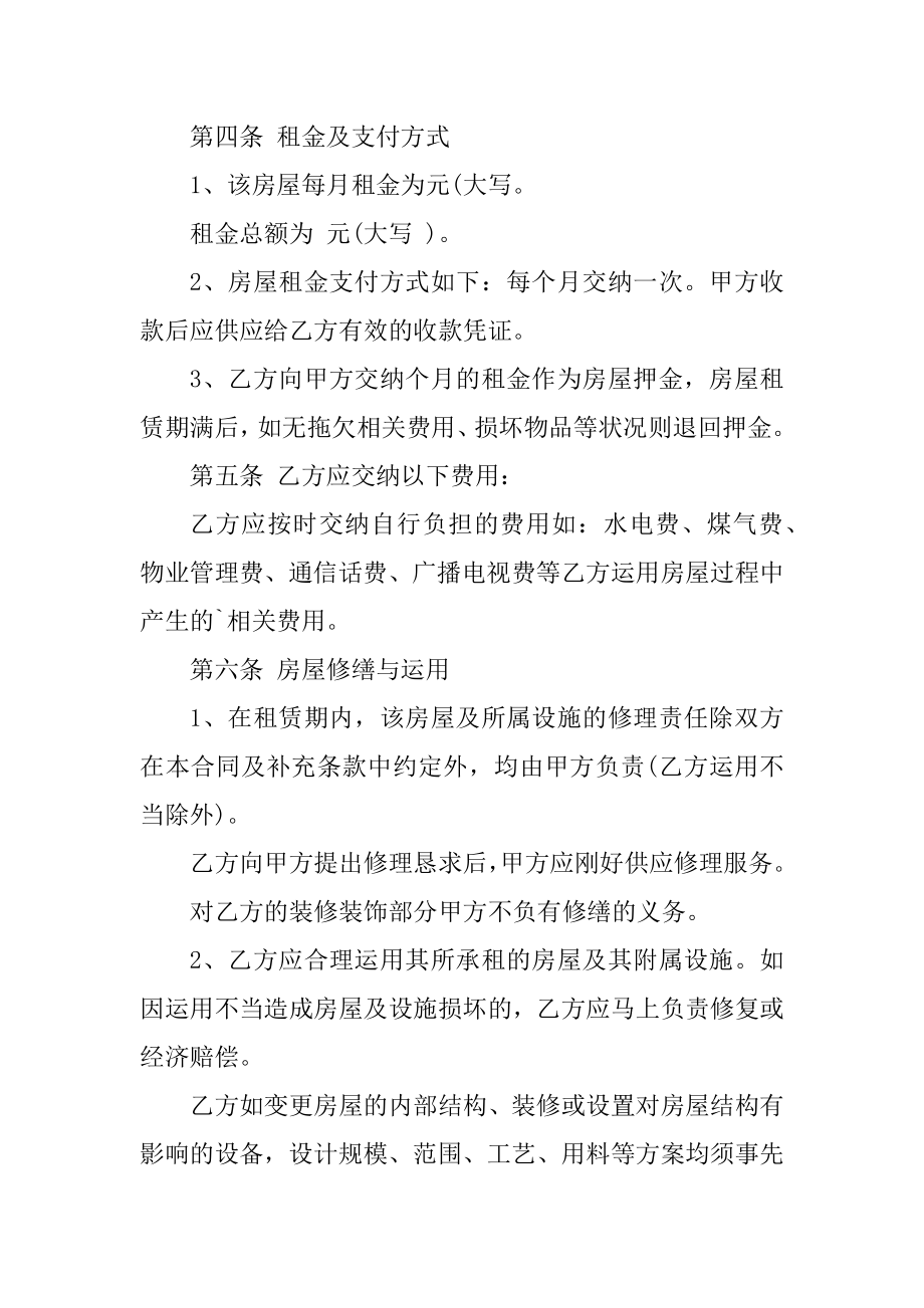 正规的物品租赁合同最新.docx_第2页