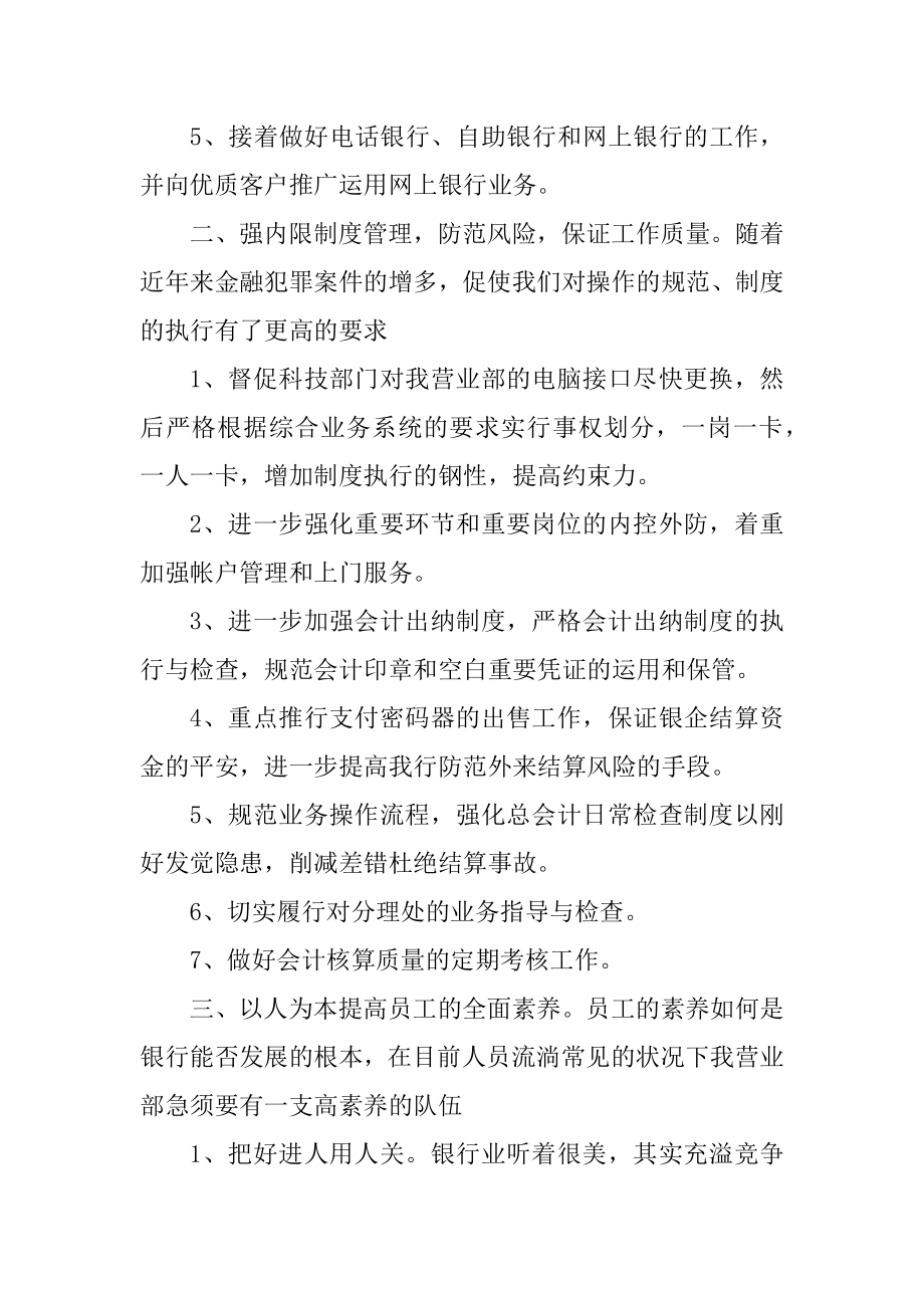 金融产品营销方案汇总.docx_第2页