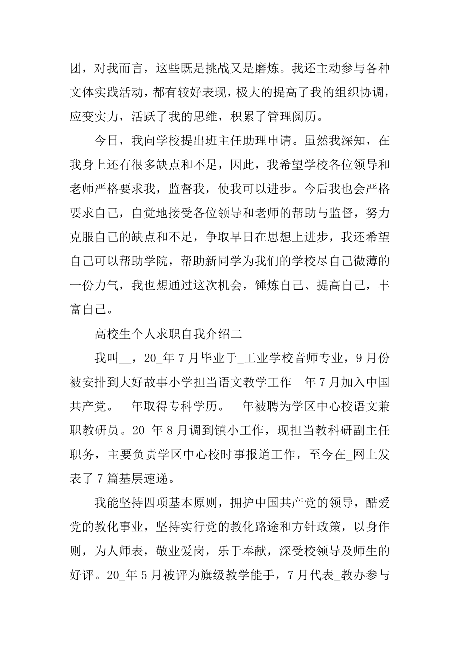 优秀大学生个人求职自我介绍通用精品.docx_第2页