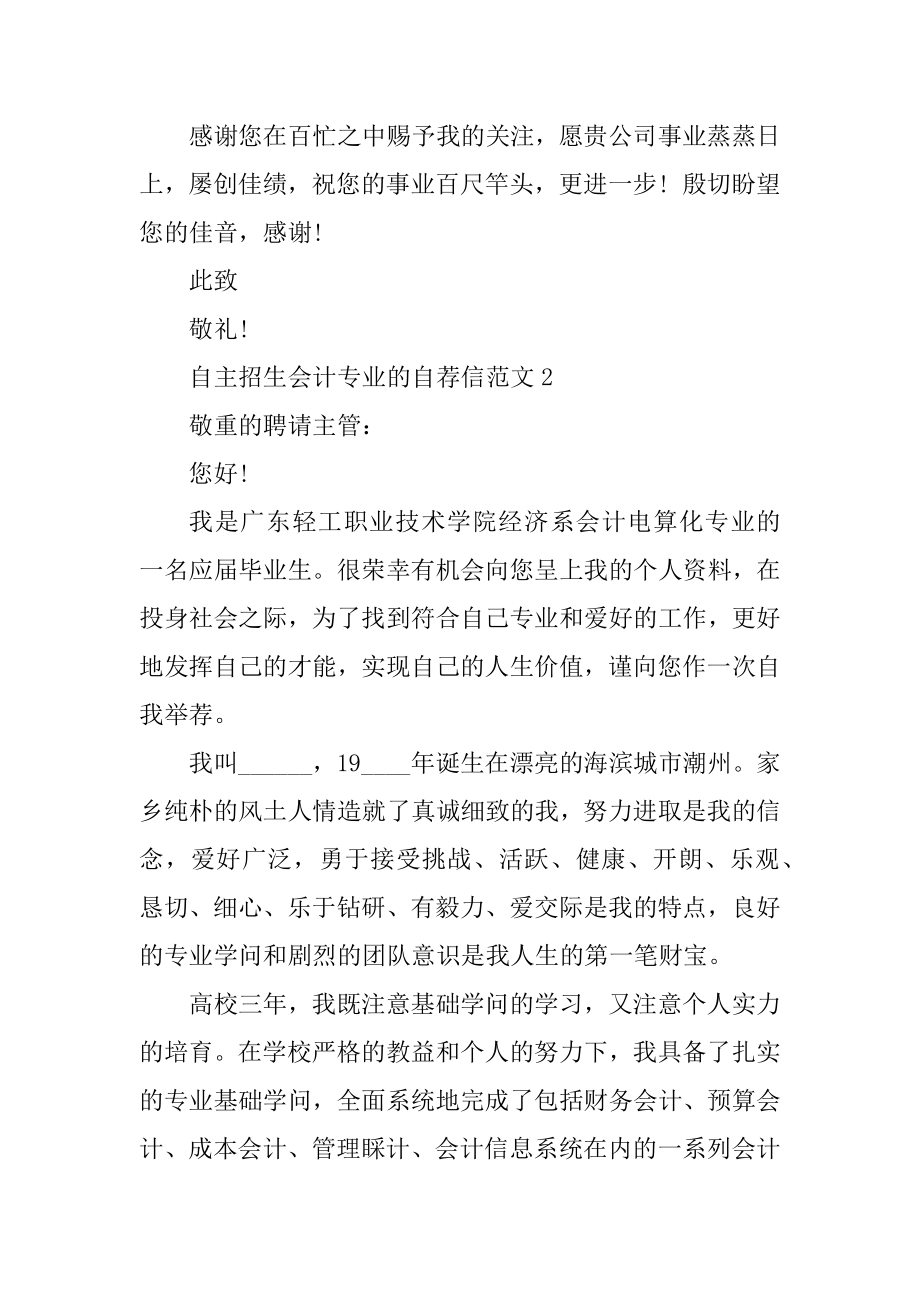 自主招生会计专业的自荐信范文范本.docx_第2页