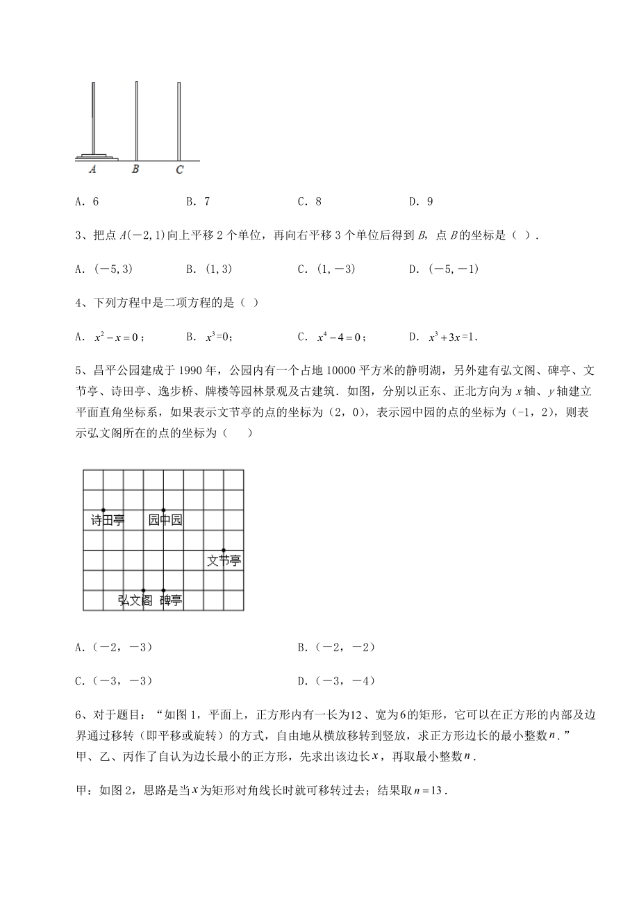 京改版九年级数学下册第二十六章-综合运用数学知识解决实际问题专题攻克试题(含答案解析).docx_第2页