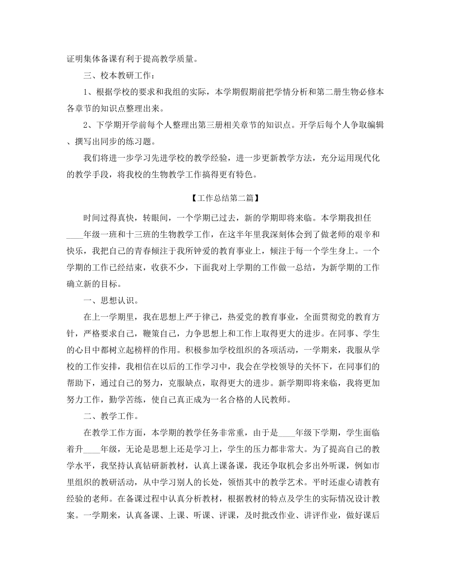 【工作总结】初中生物教师年度教学工作总结精选五篇合集.docx_第2页