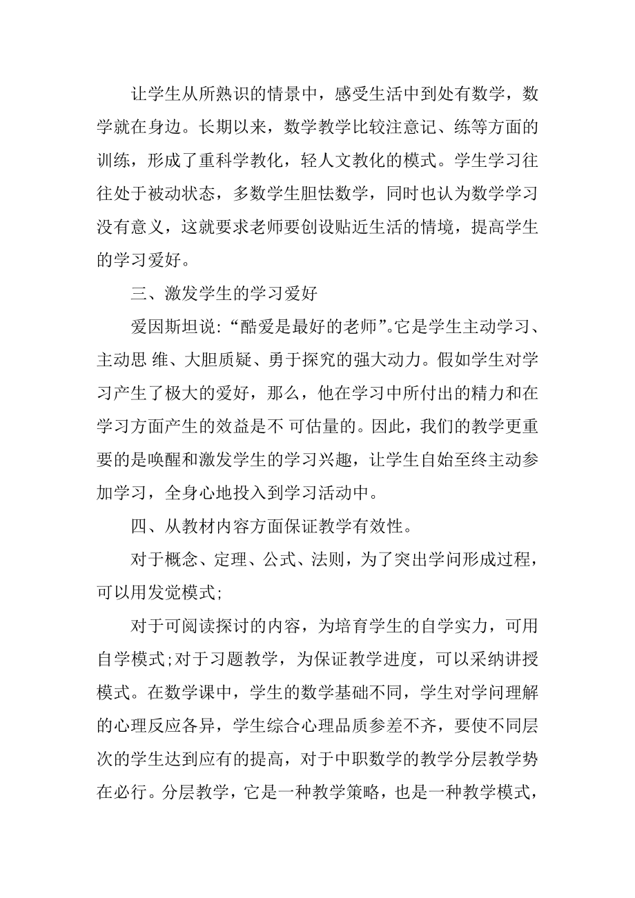 2021中职教师年度工作总结范例.docx_第2页