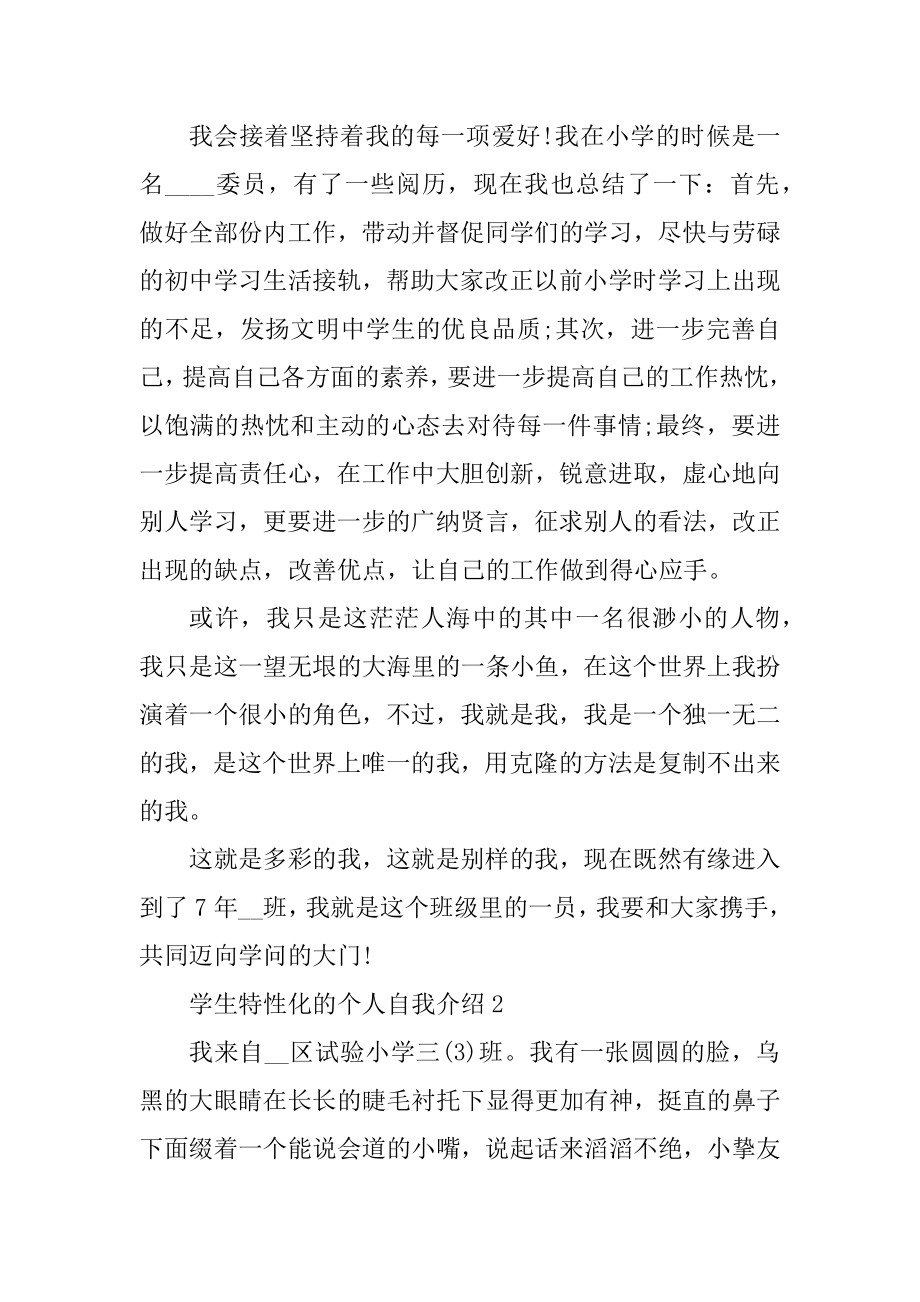 学生个性化的个人自我介绍汇总.docx_第2页