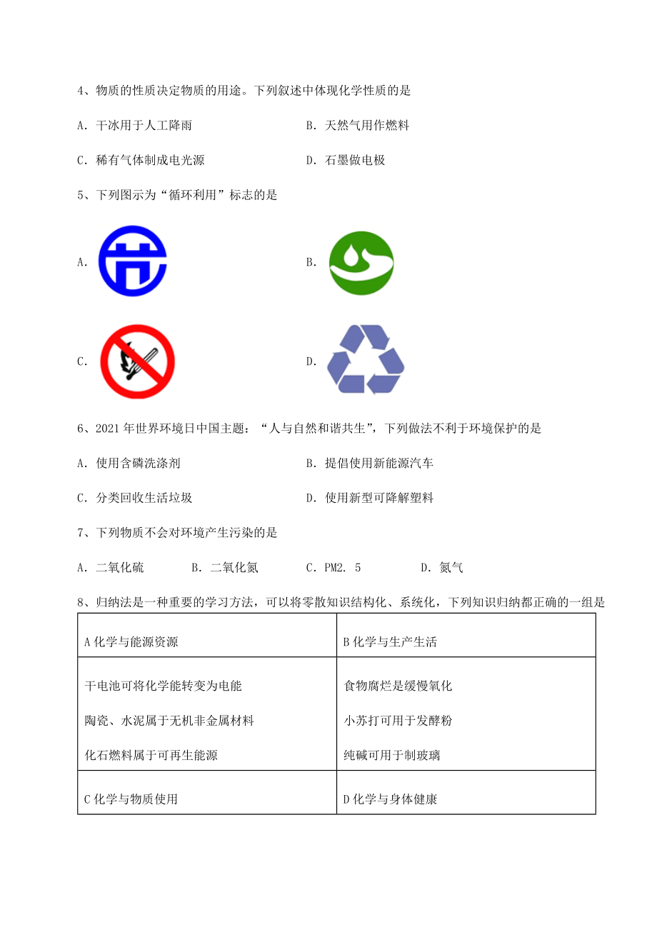 2022年必考点解析沪教版(全国)九年级化学下册第9章化学与社会发展章节测试试题(含详细解析).docx_第2页