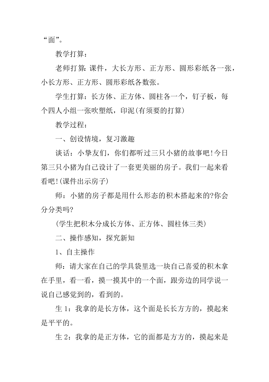 小学数学万能教案模板例文.docx_第2页