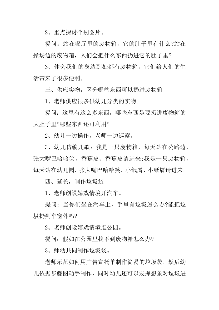 老师中班班级教育教案精编.docx_第2页