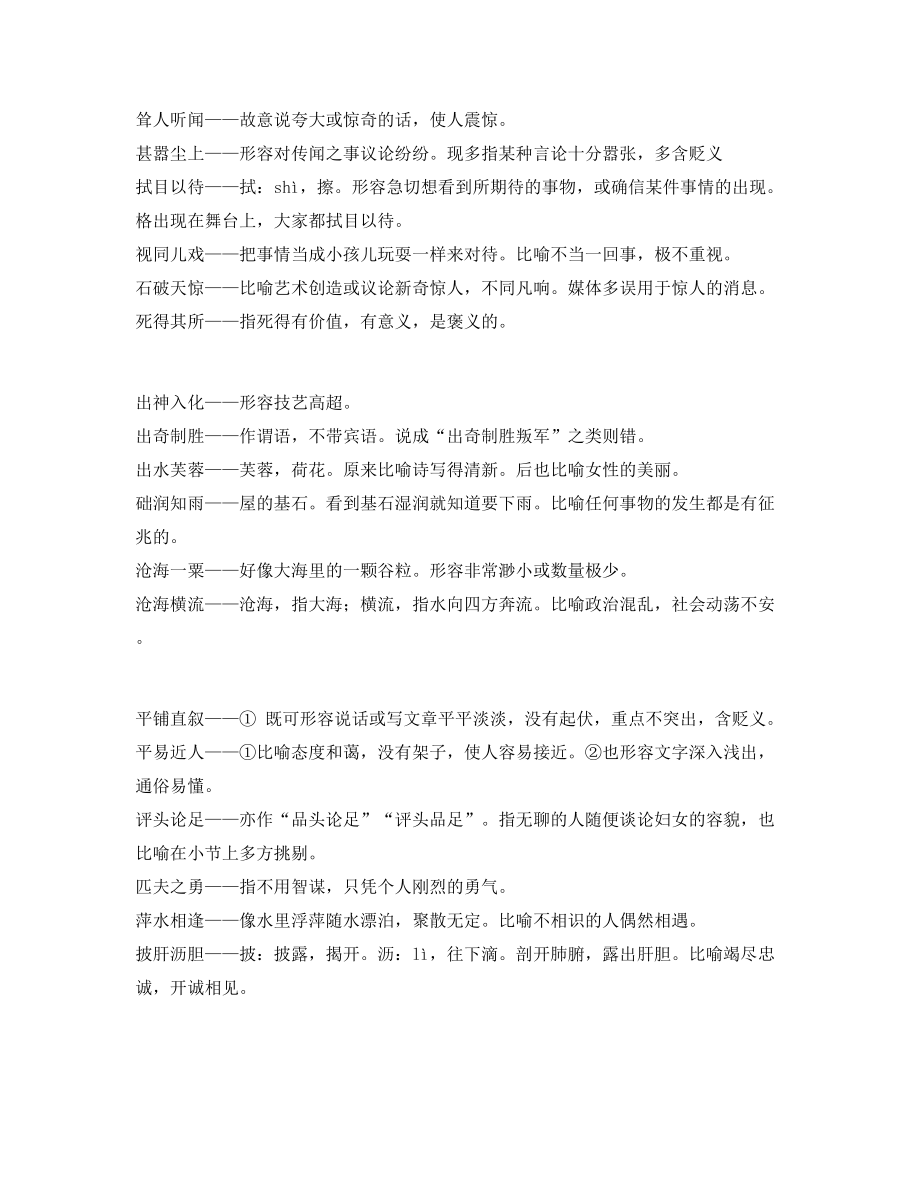 最火中考常用高频成语专题练习精选含解释.docx_第2页