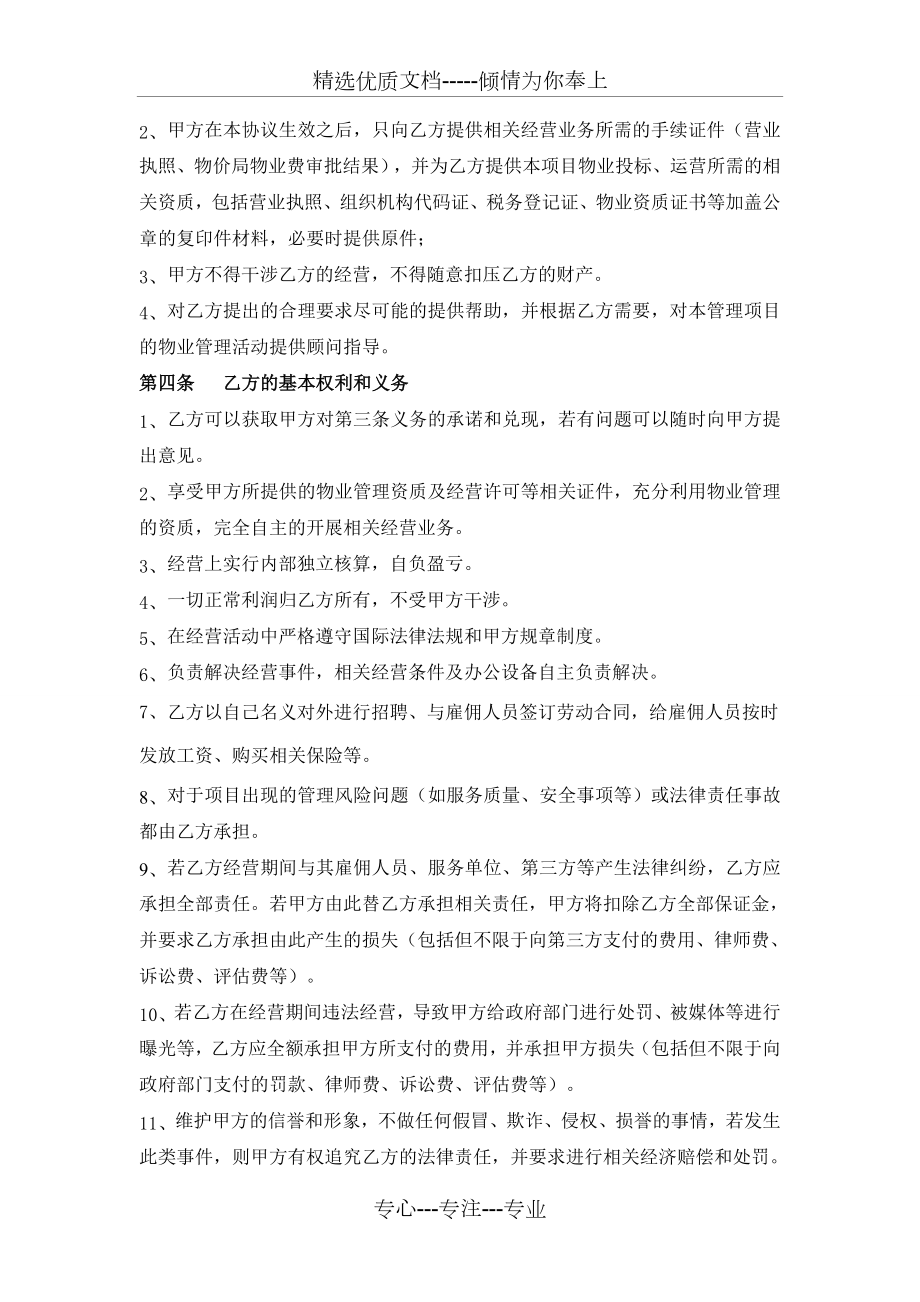 物业公司挂靠经营服务合同(共3页).doc_第2页