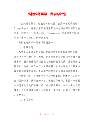 高校教师两学一做学习计划.doc