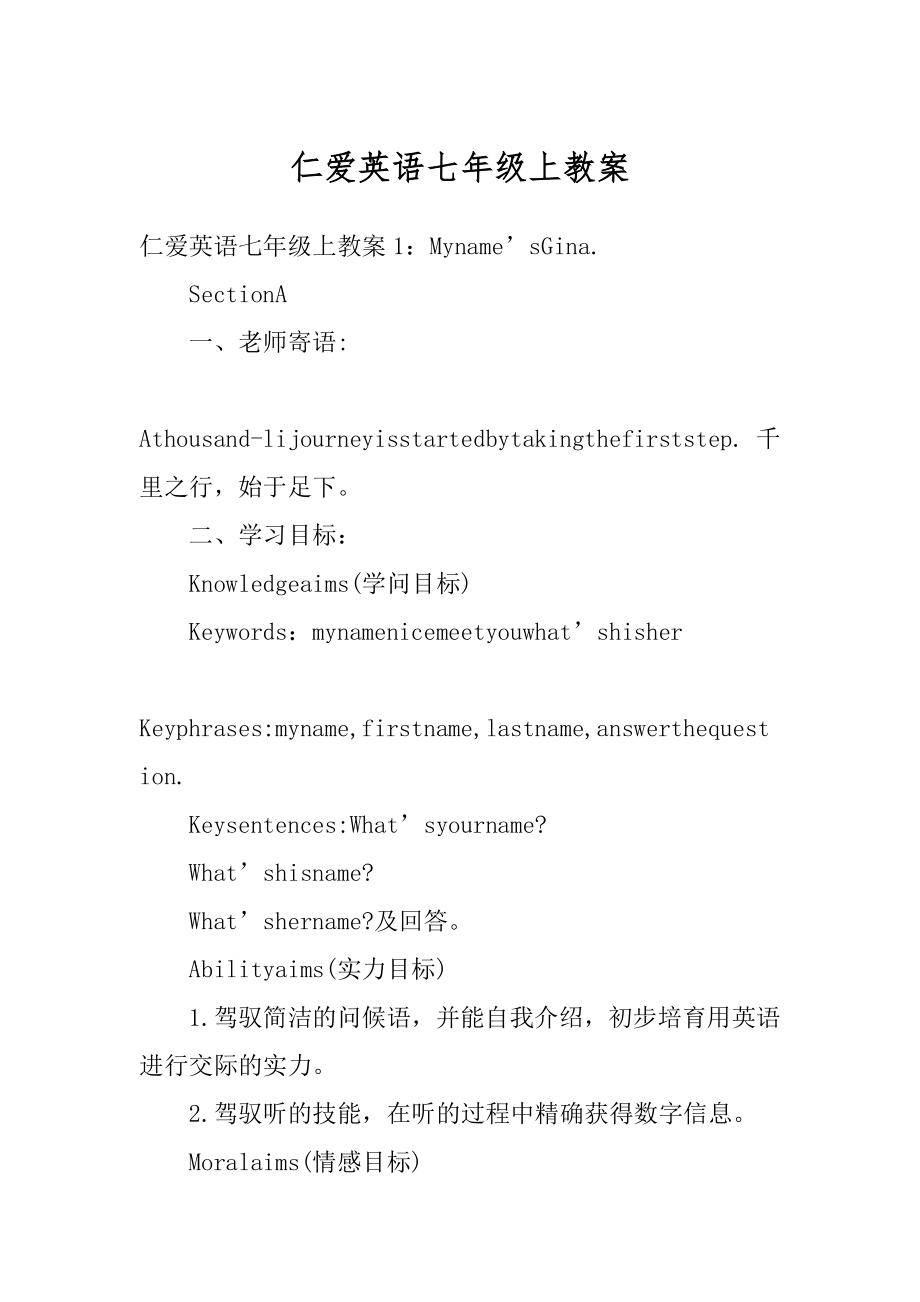 仁爱英语七年级上教案优质.docx_第1页