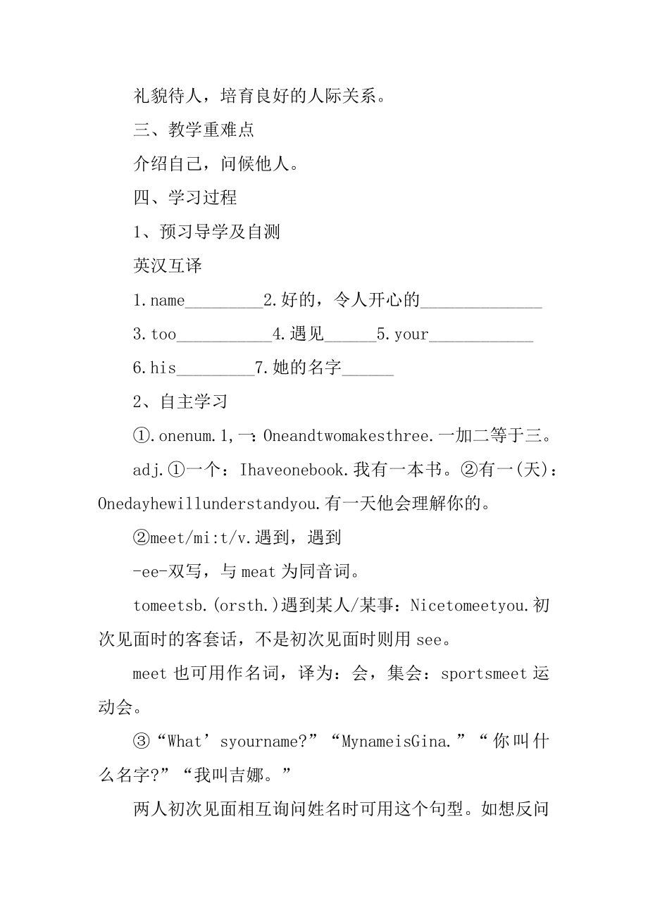 仁爱英语七年级上教案优质.docx_第2页