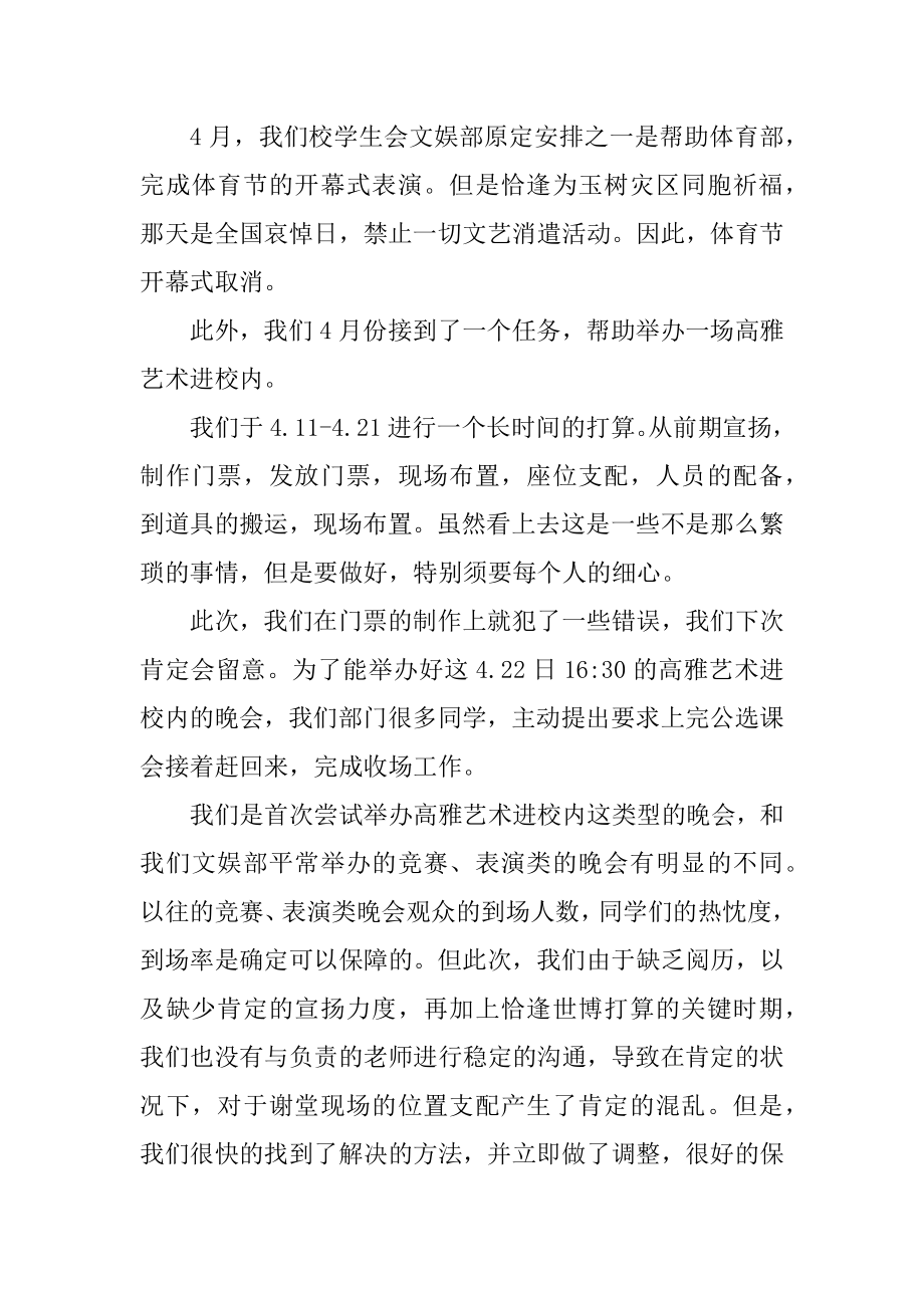 学生会文娱部个人总结精品.docx_第2页