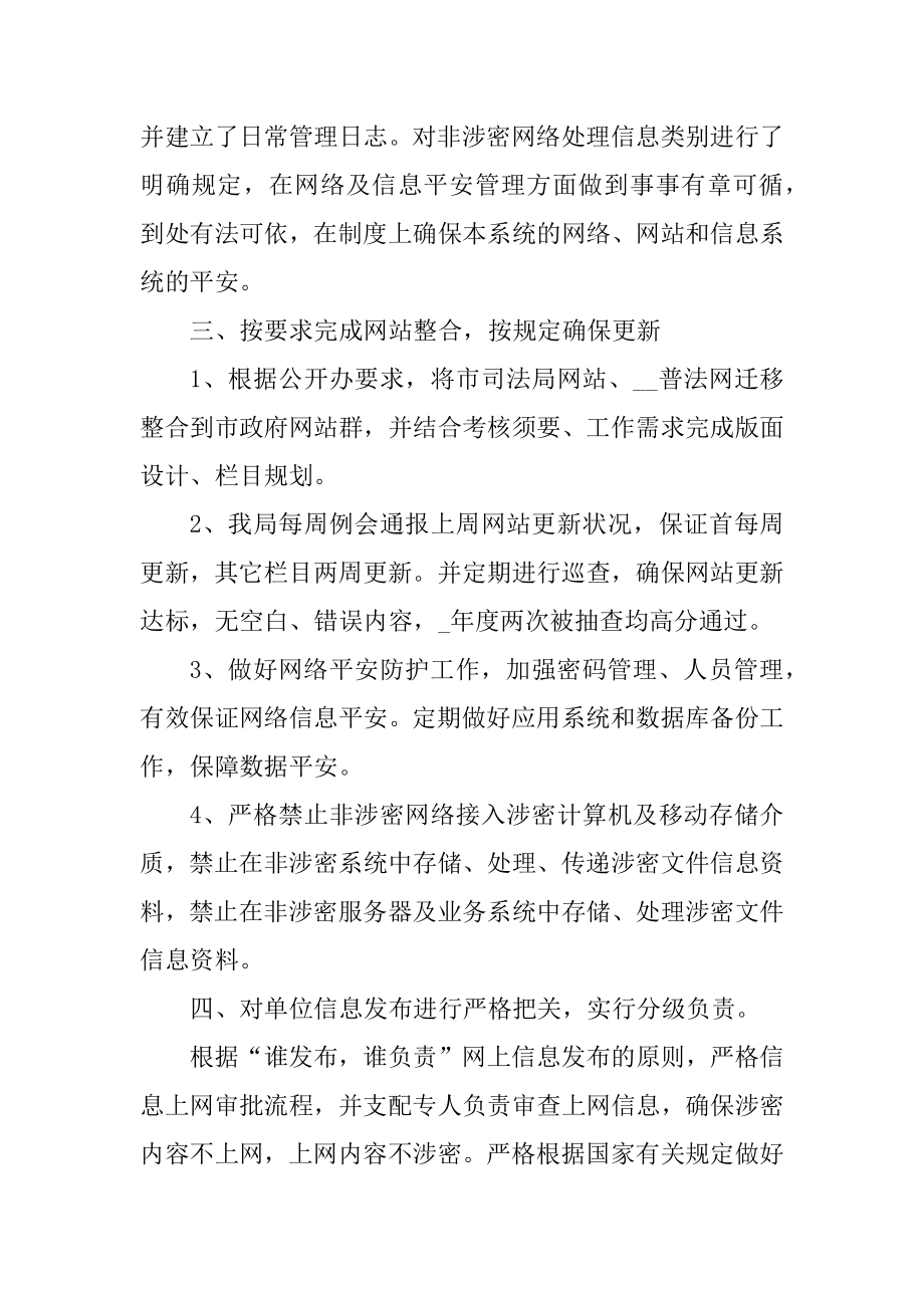 2021国家网络安全宣传周活动总结5篇精品.docx_第2页