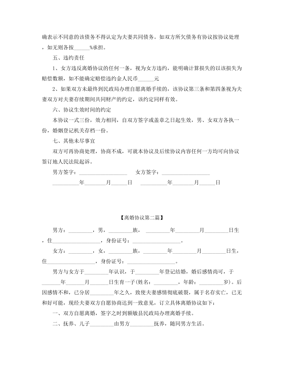 【离婚协议】离婚协议范本大全.docx_第2页