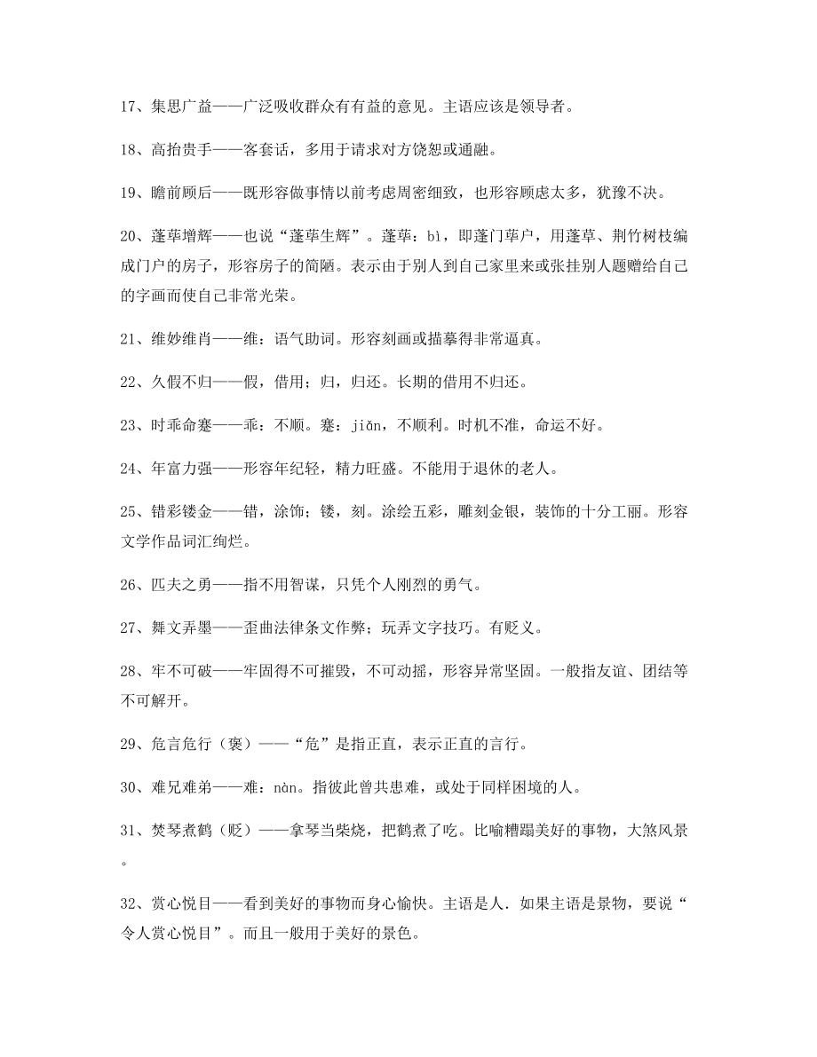 高中必备常用高频成语重点资料(大全含解释).docx_第2页