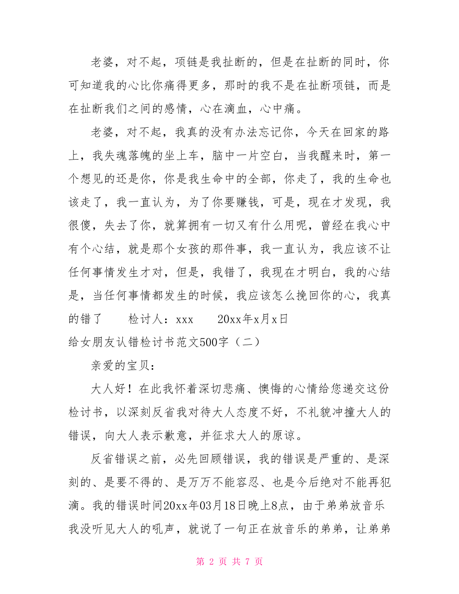 给女朋友认错检讨书范文500字.doc_第2页