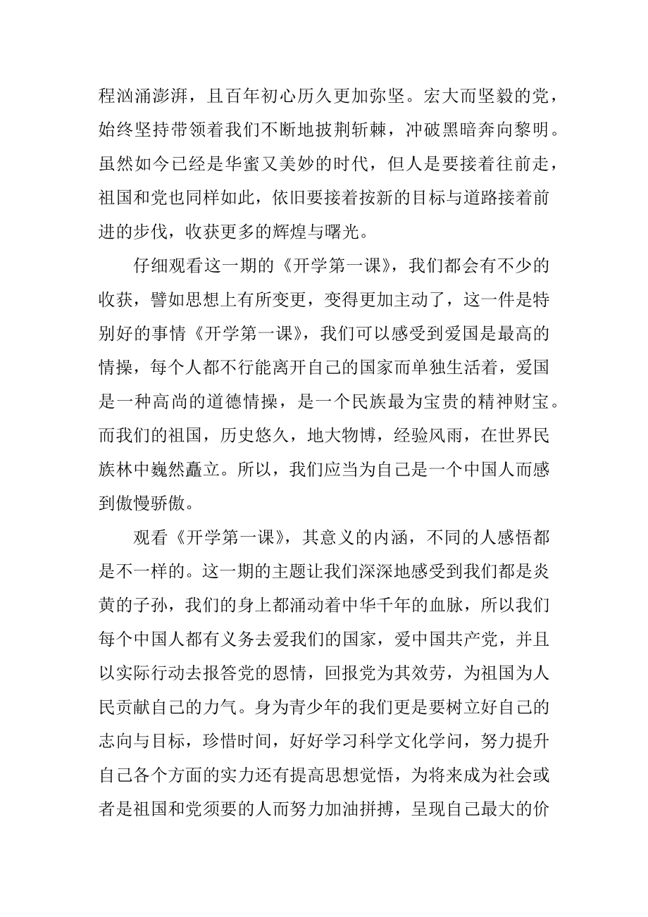 开学第一课观看心得体会精编.docx_第2页