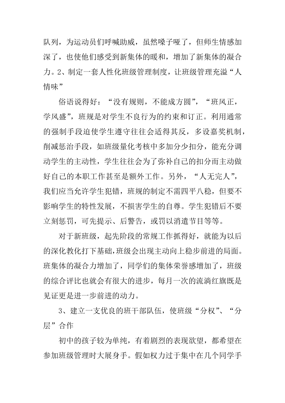 2021初中班主任教学教育总结范例.docx_第2页