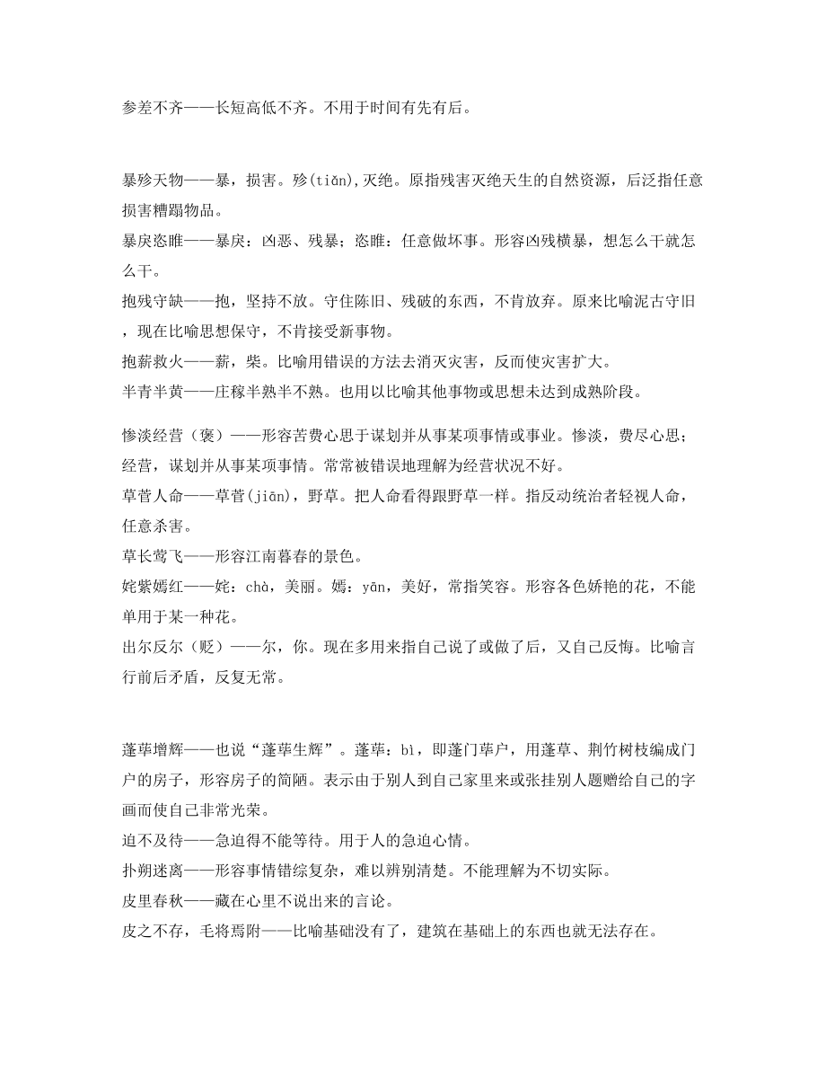 最热中小学常考高频成语专题练习合集.docx_第2页