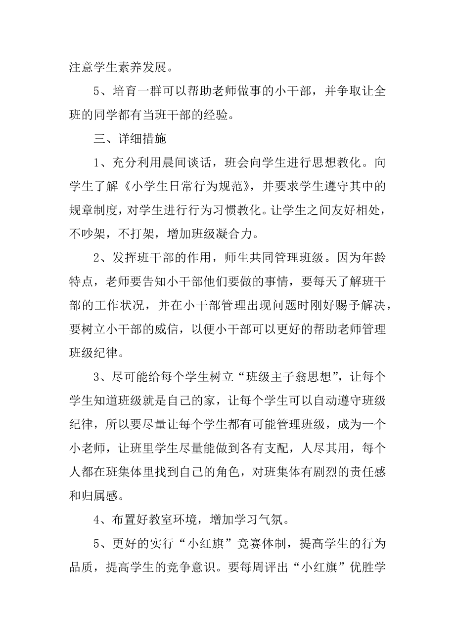 班主任班级工作计划范文精编.docx_第2页