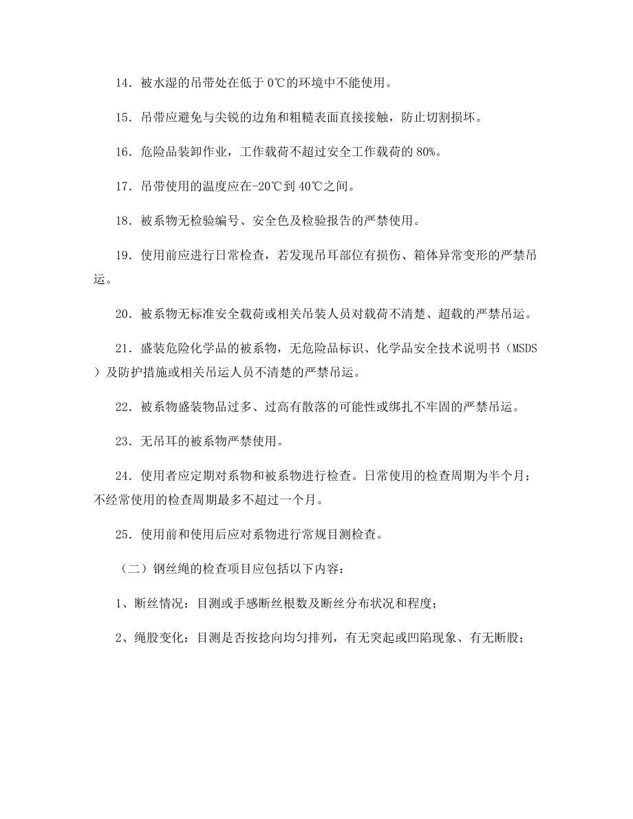 系物及被系物安全管理制度.docx_第2页