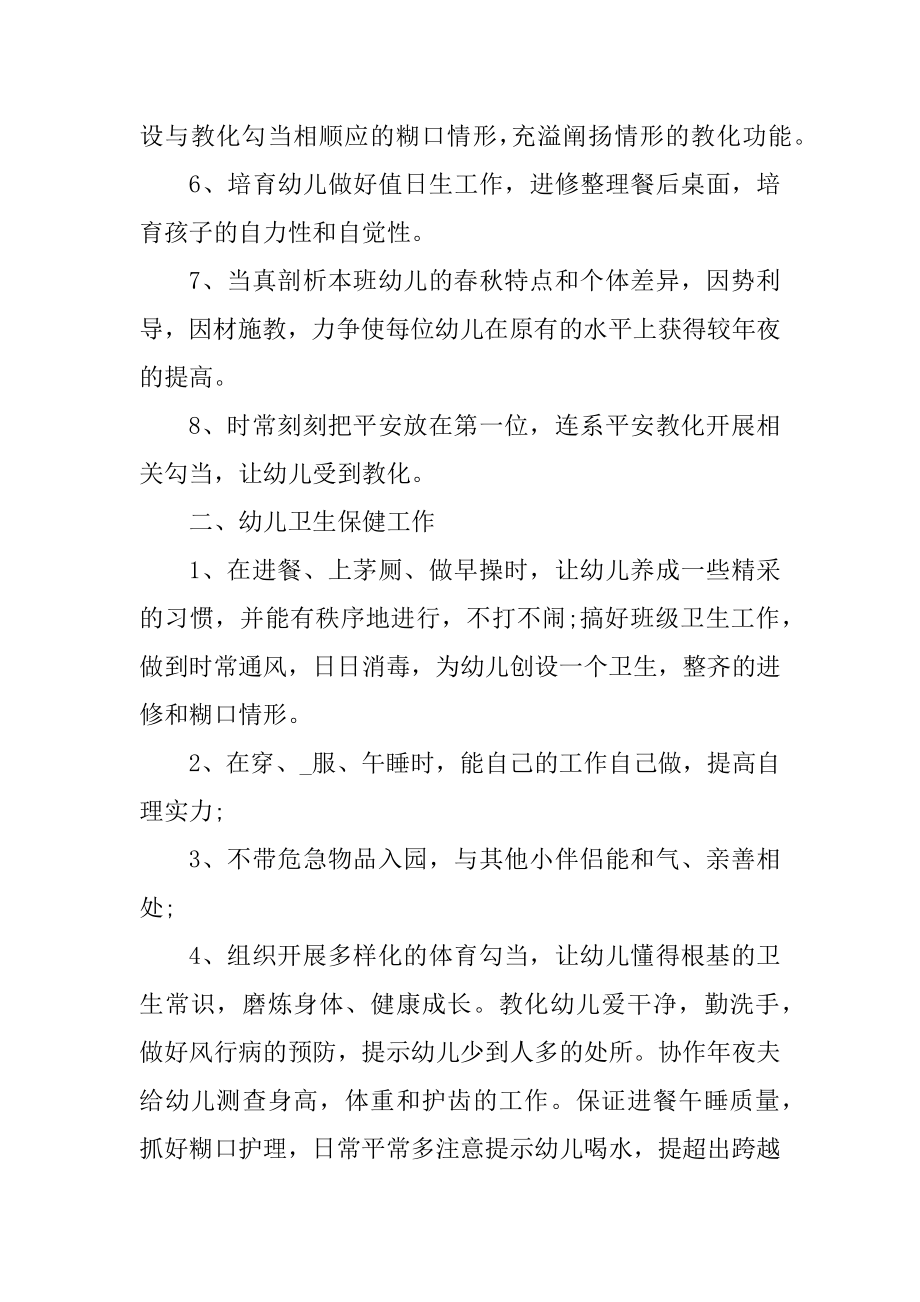 2022教师明年个人计划范例10篇精选.docx_第2页