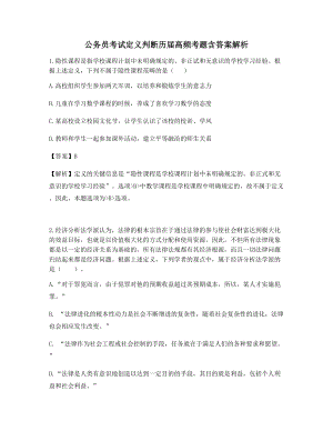 公务员考试定义判断历届高频考题(含答案解析)最新备考资料.docx