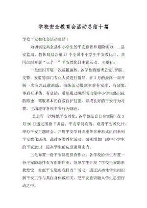 学校安全教育会活动总结十篇范例.docx