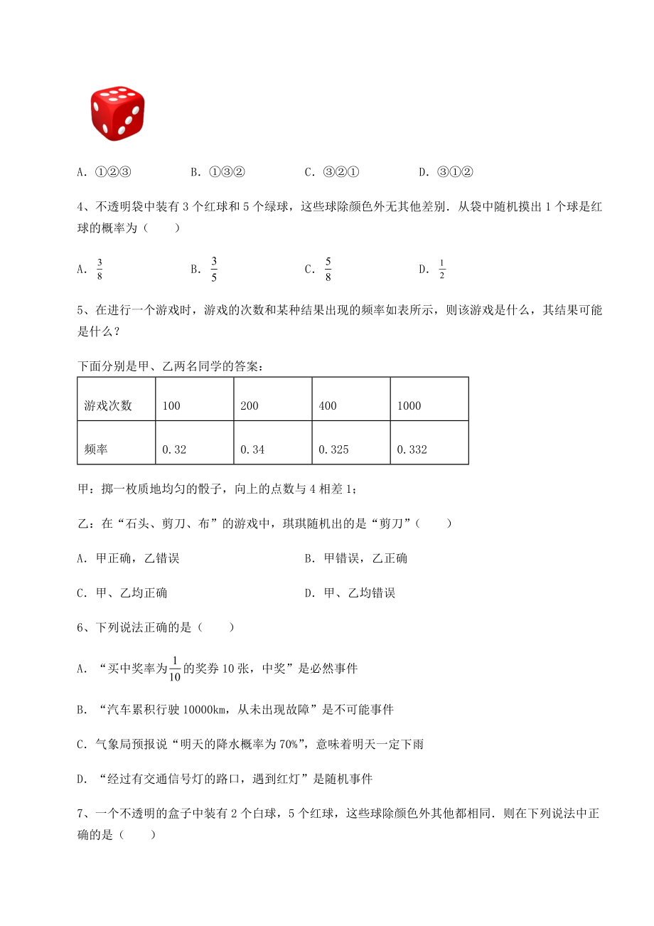 2022年精品解析沪科版九年级数学下册第26章概率初步重点解析试题(无超纲).docx_第2页